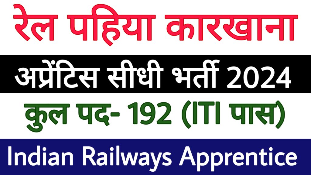 Rail Wheel Factory Apprentice Recruitment 2024