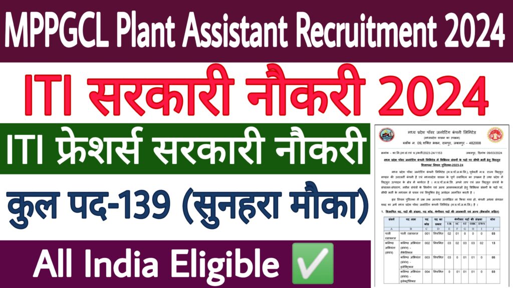 MPPGCL Plant Assistant Recruitment 2024