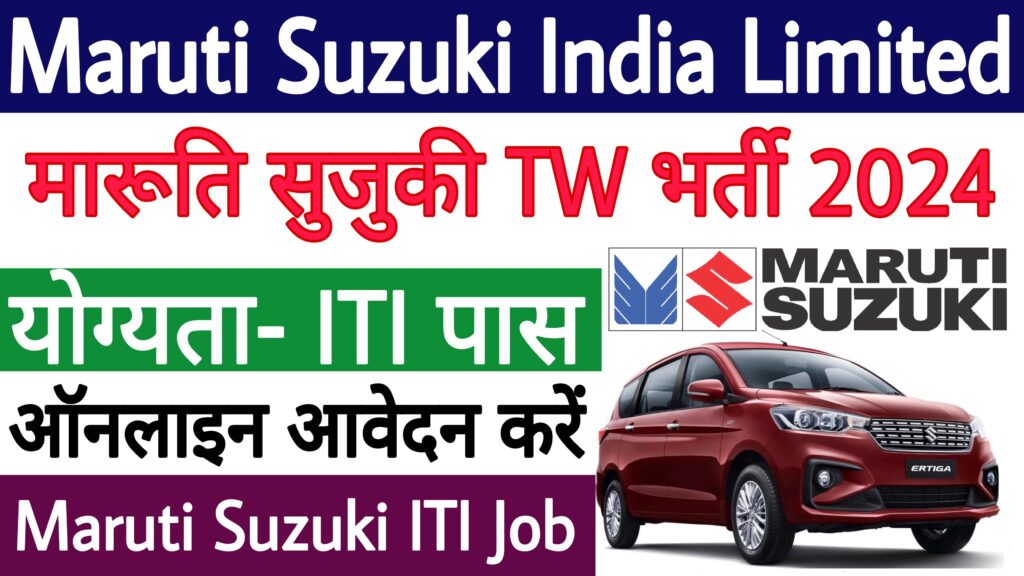 Maruti Suzuki TW Recruitment 2024