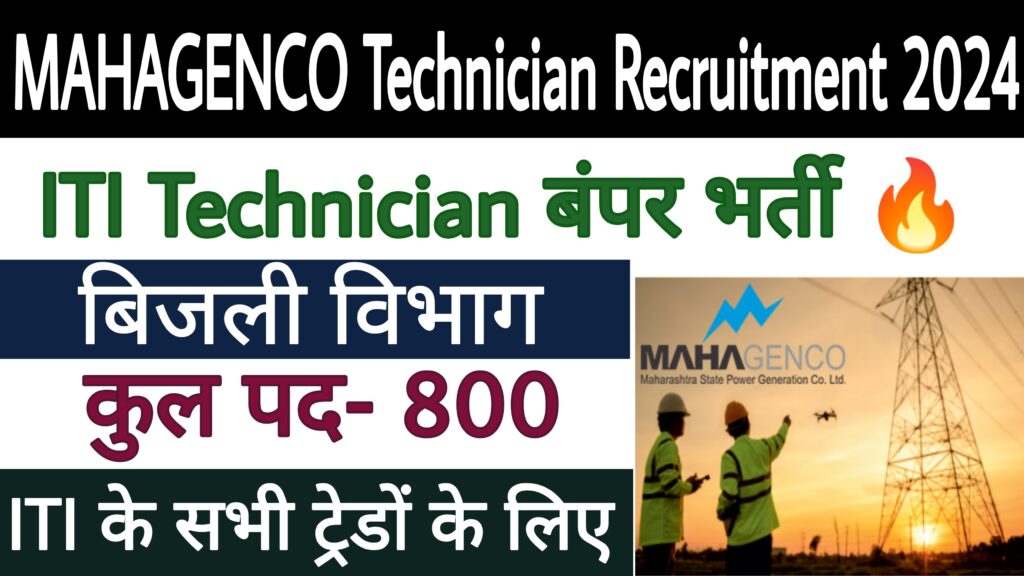 MAHAGENCO Technician Recruitment 2024