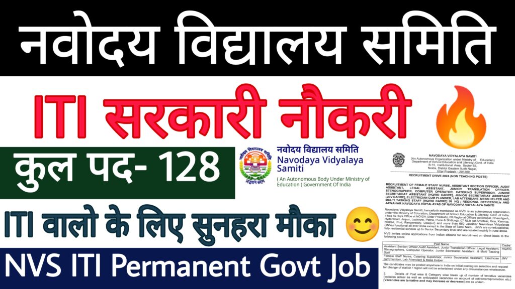 NVS Electrician Cum Plumber Recruitment 2024