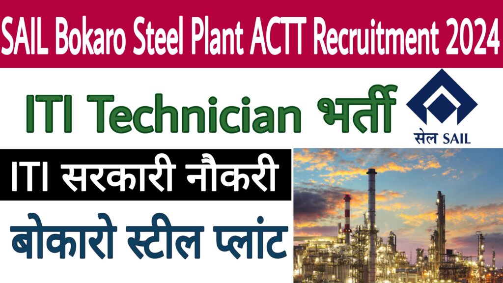 SAIL Bokaro Steel Plant ACTT Recruitment 2024