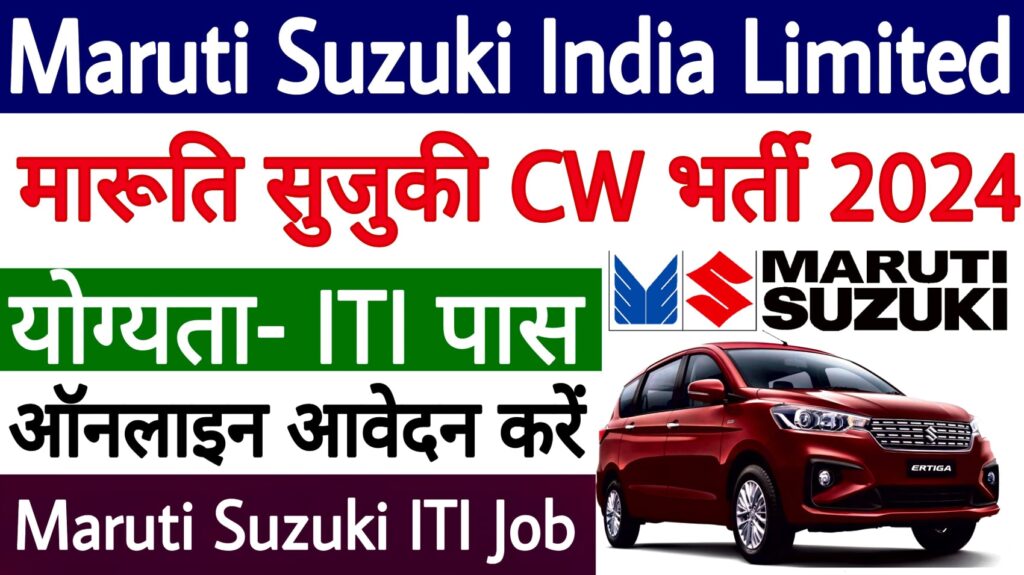 Maruti Suzuki CW Recruitment 2024