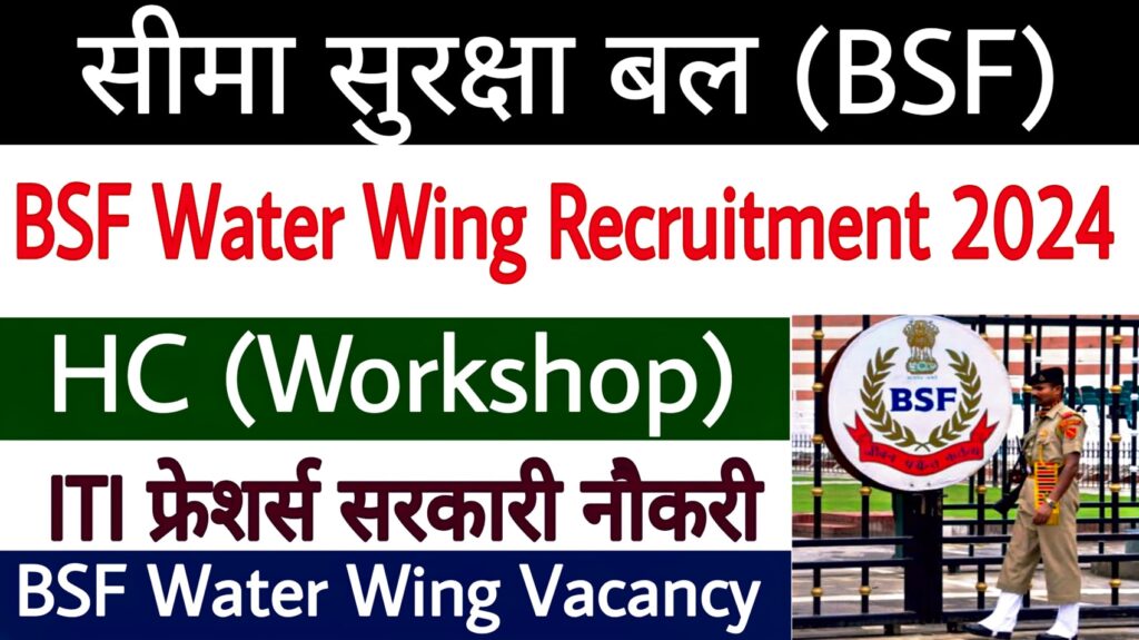 BSF Water Wing Recruitment 2024