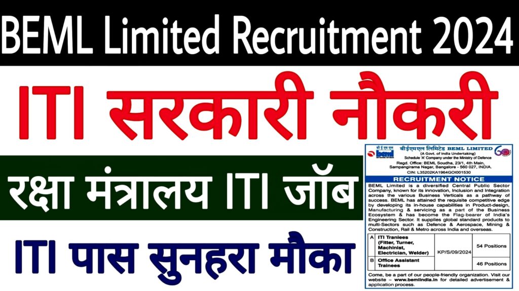 BEML Limited Recruitment 2024
