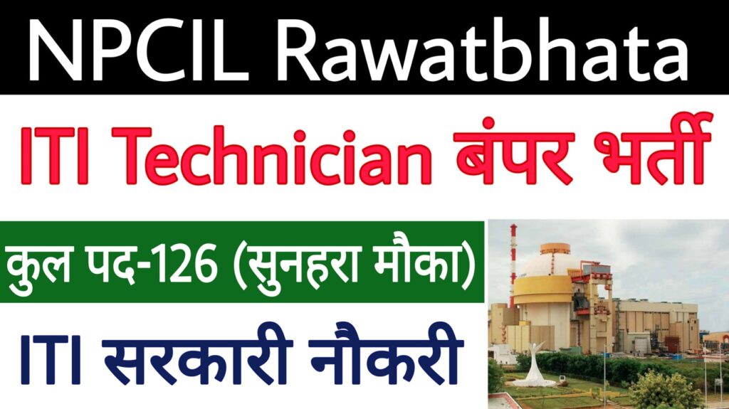 NPCIL Rawatbhata Technician Recruitment 2024