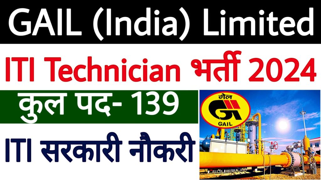 GAIL (India) Limited Technician Recruitment 2024