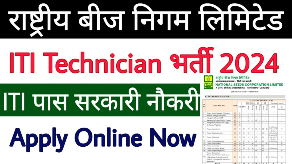 NSCL Technician Recruitment 2024